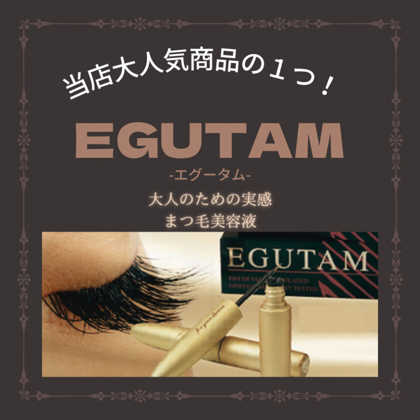 エグータム 11本｜コスメ/美容 